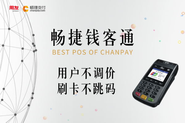 POS机高返现代理政策，激活一台净赚160加最高万18分润，0压货无套路