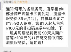 店掌柜Plus刷卡多扣钱?其实是扣的流量费，可能还有保险费