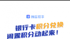 积分兑换对POS机代理和卡员有多大帮助？增加收益、保持互动、稳定客户