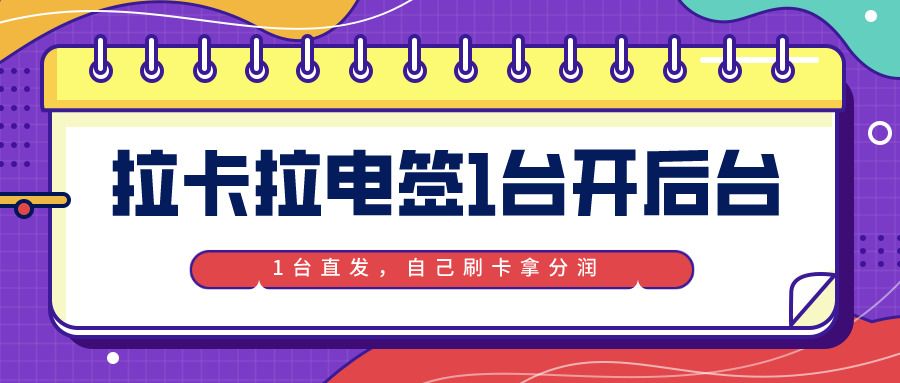 拉卡拉电签版POS机跳码吗?品质大幅提升了,比例已经远低于之前的手刷