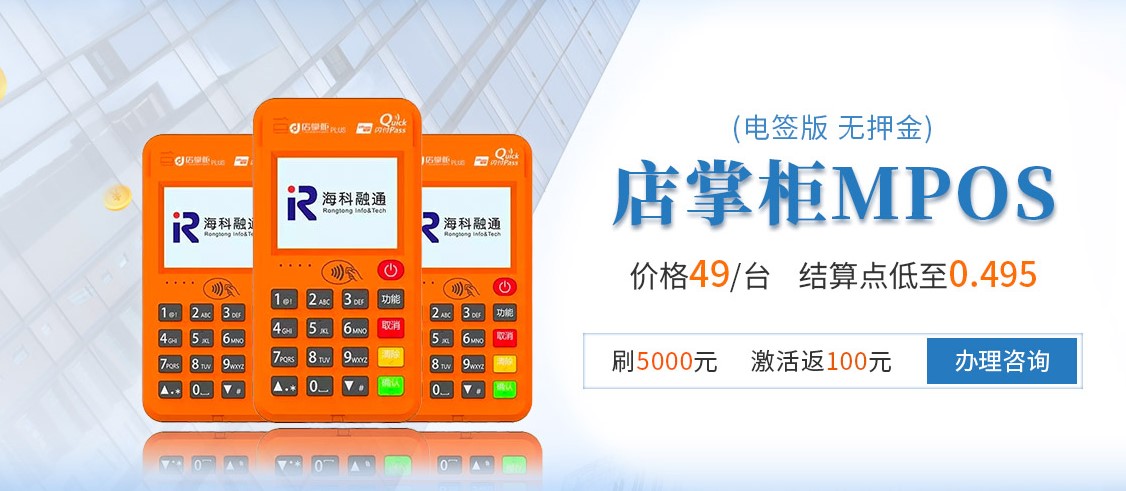 POS机代理2020年如何盈利，涨价与不涨价产品如何选择
