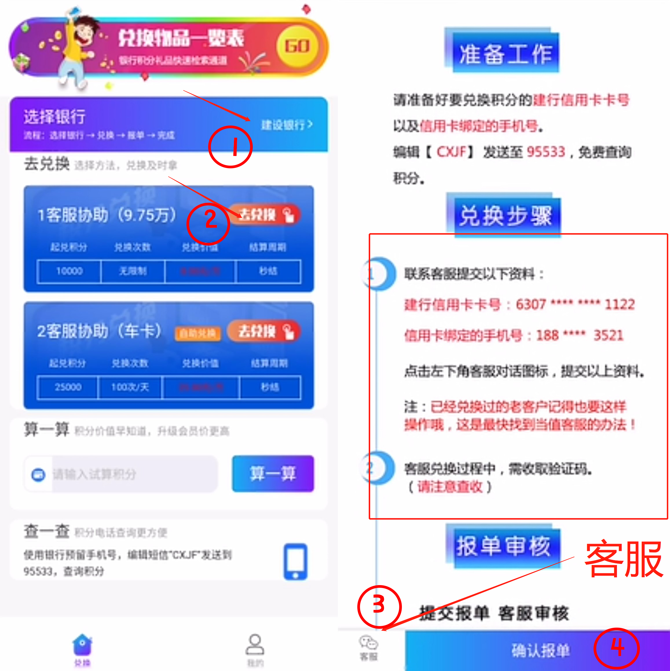 积分兑换POS机和积分兑换平台App如何选择