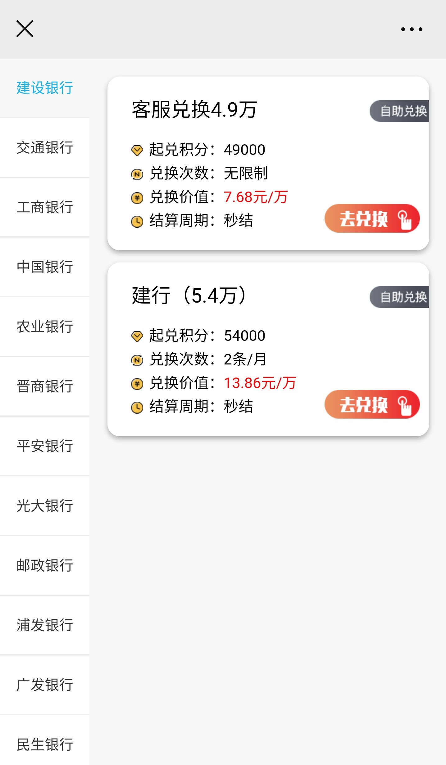 建设银行信用卡积分兑换商城,帮你积分换现金
