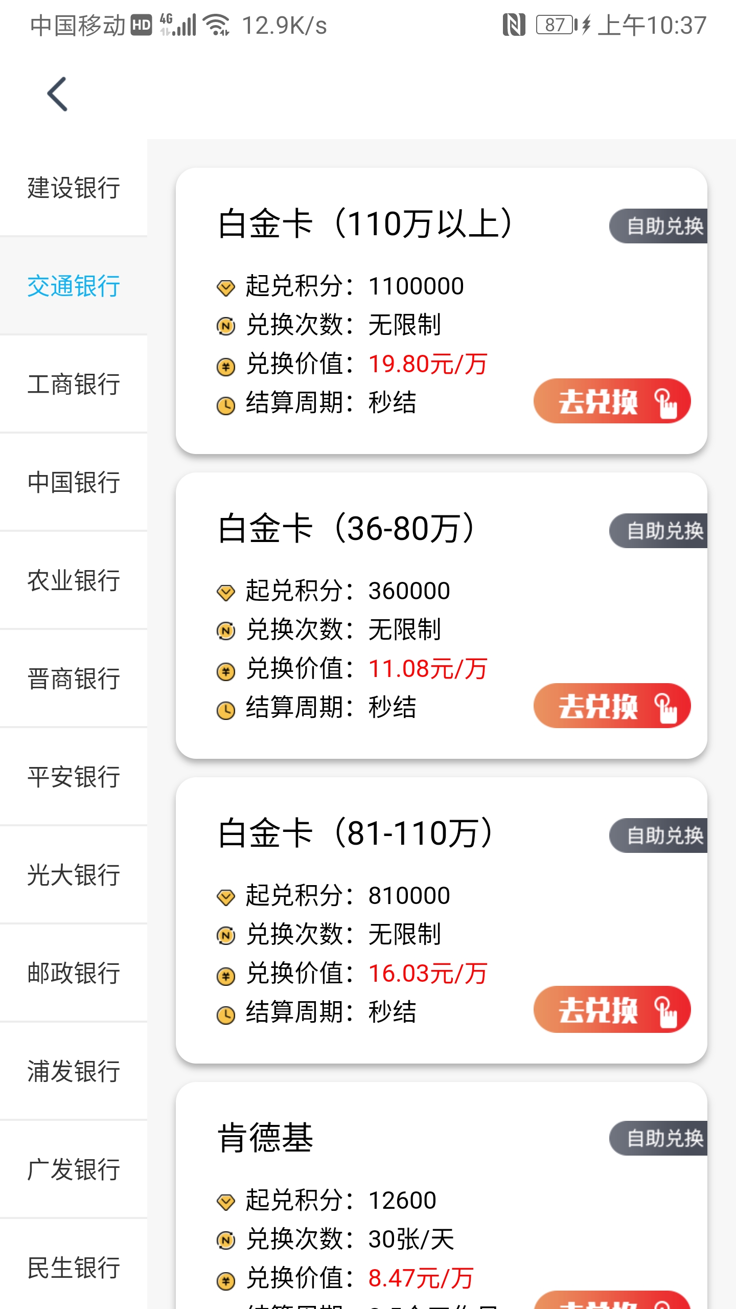 交通银行信用卡积分兑换商城,积分兑换现金