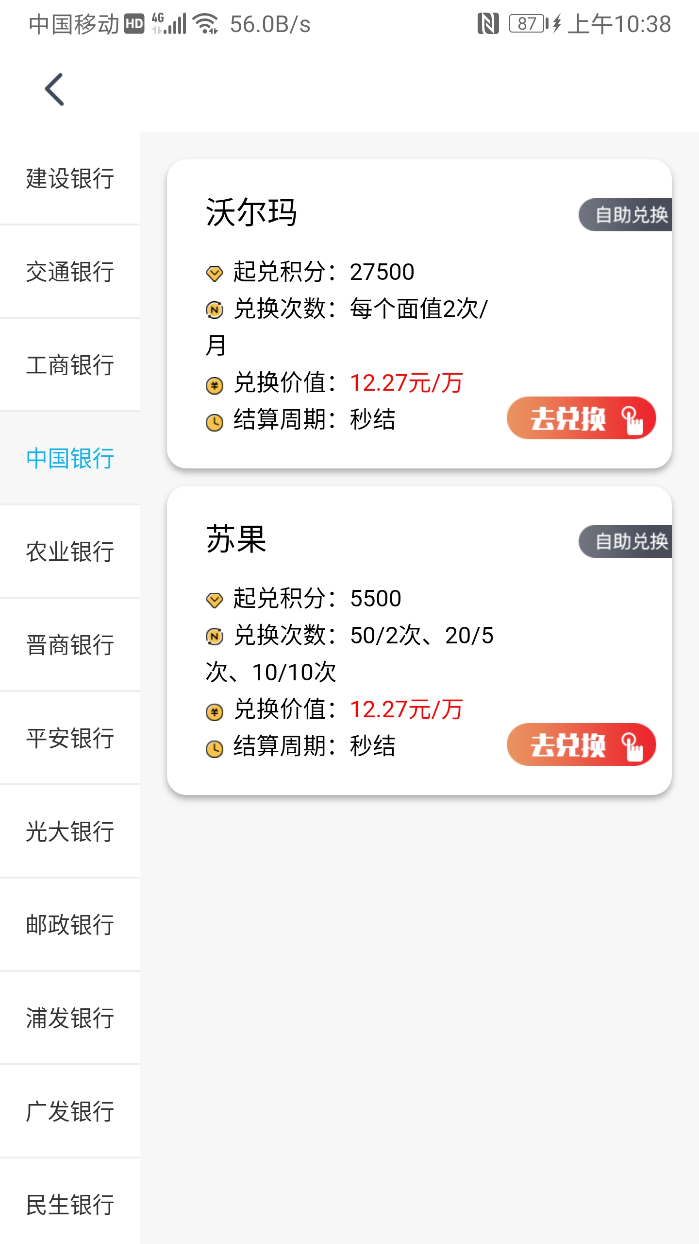 中国银行信用卡积分兑换商城,礼品直接换现金