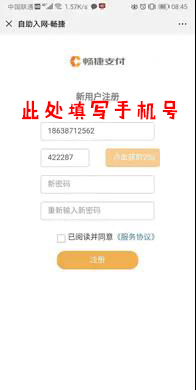 畅捷POS机,捷POS,钱客通注册激活流程
