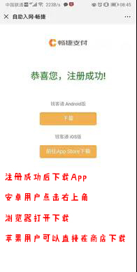 畅捷POS机,捷POS,钱客通注册激活流程