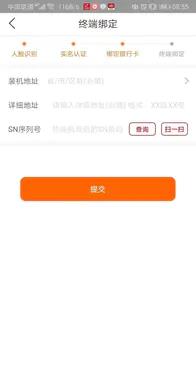畅捷POS机,捷POS,钱客通注册激活流程