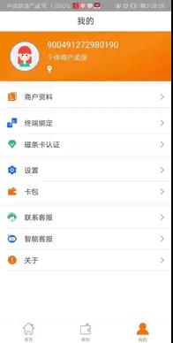 畅捷POS机,捷POS,钱客通注册激活流程