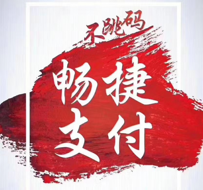 畅捷pos机全国客服，App在线客服全部解决
