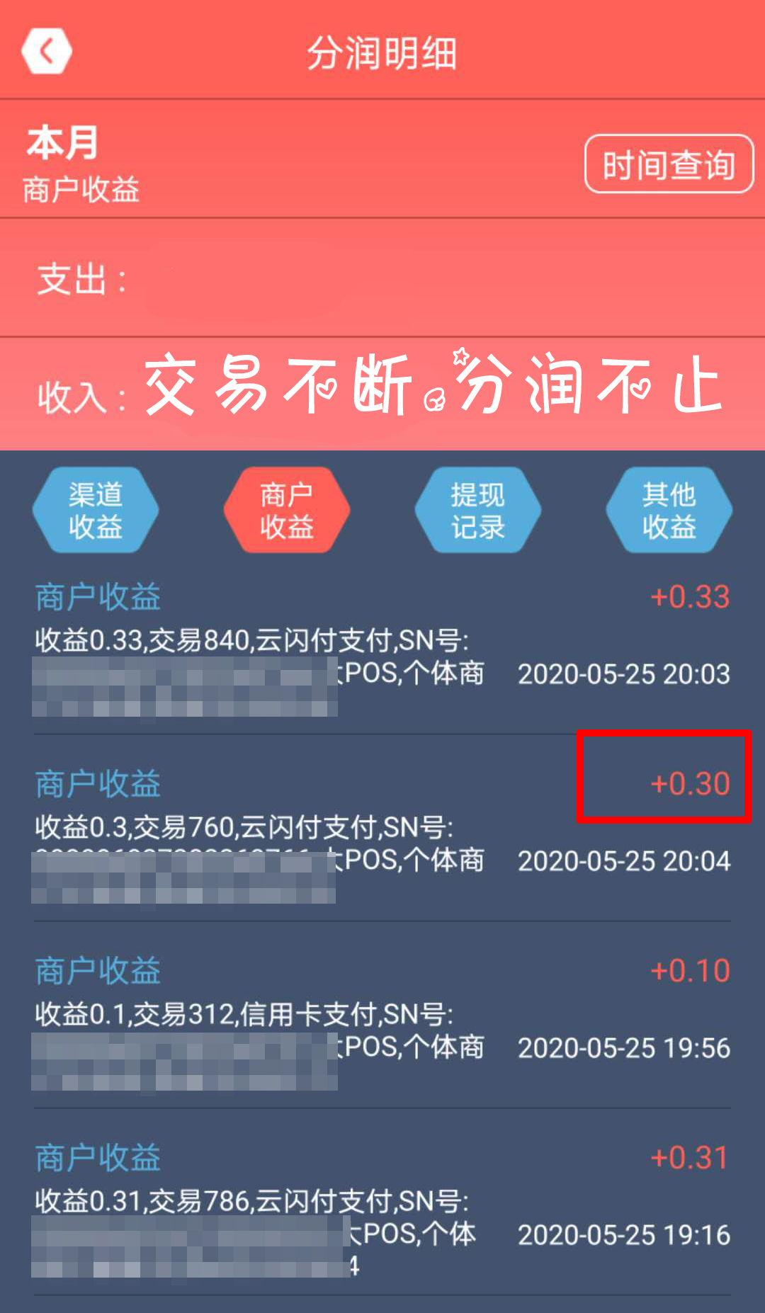 POS机代理如何赚钱。我来给你算收益