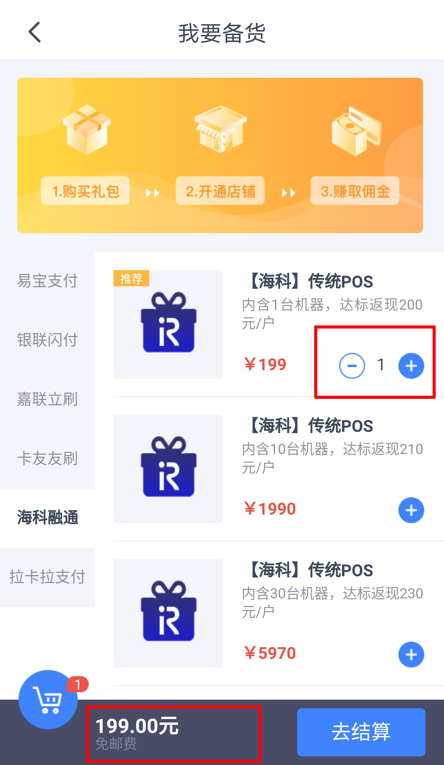逍遥推手海科传统pos机1元激活政策,0压货玩法一台后台一台直发