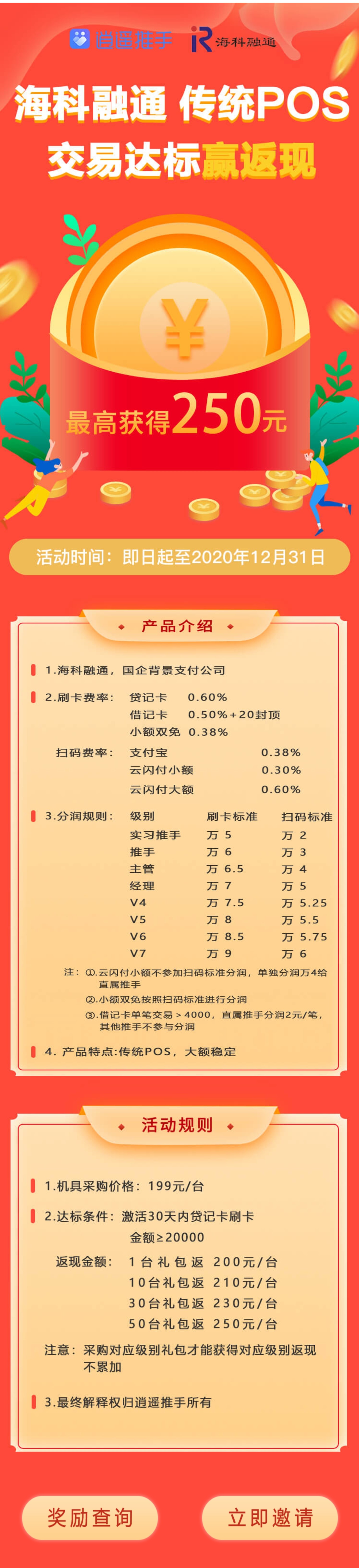 逍遥推手海科传统pos机1元激活政策,0压货玩法一台后台一台直发
