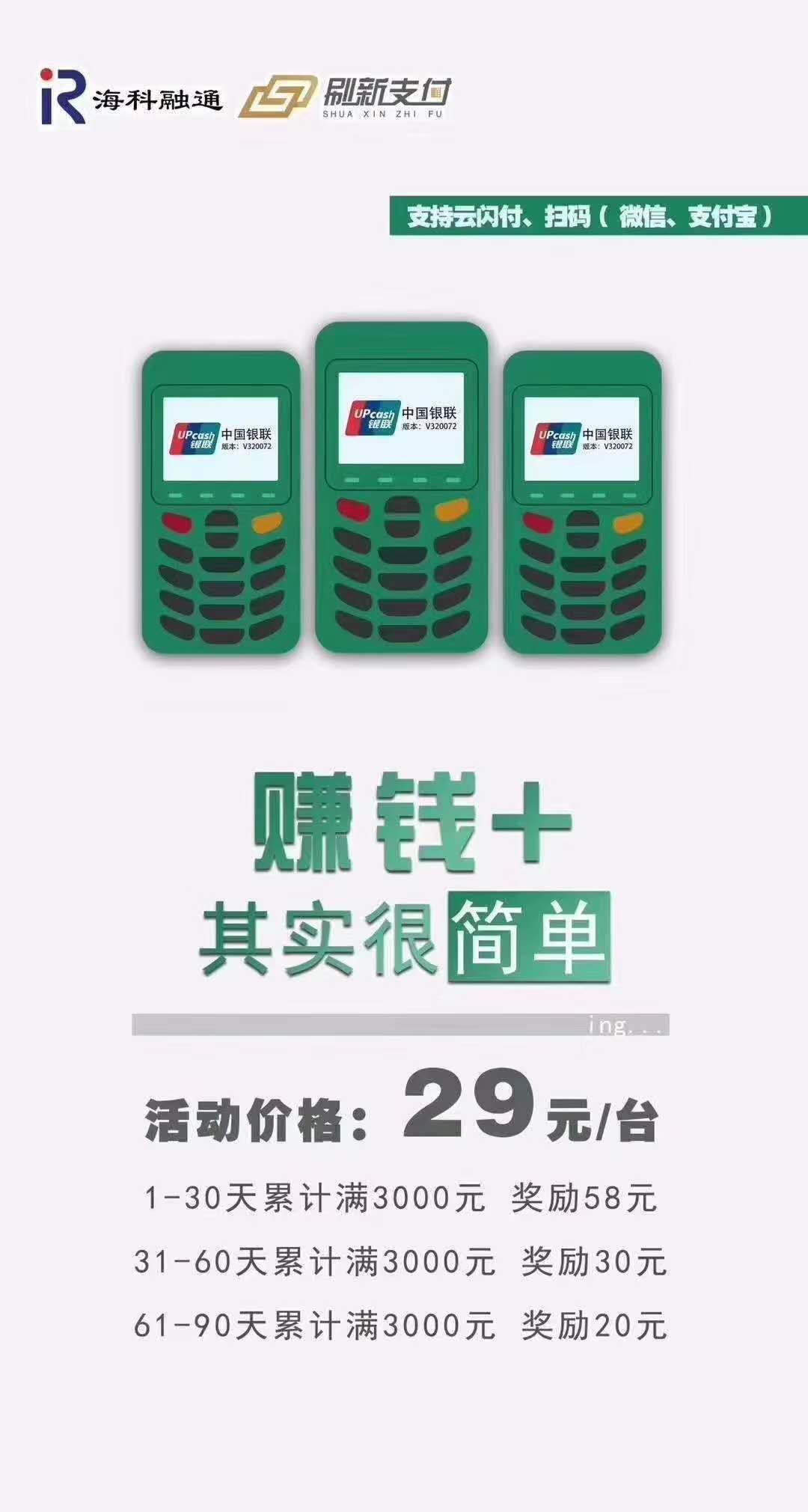 刷新支付全国招商,平行直签,快来入团。
