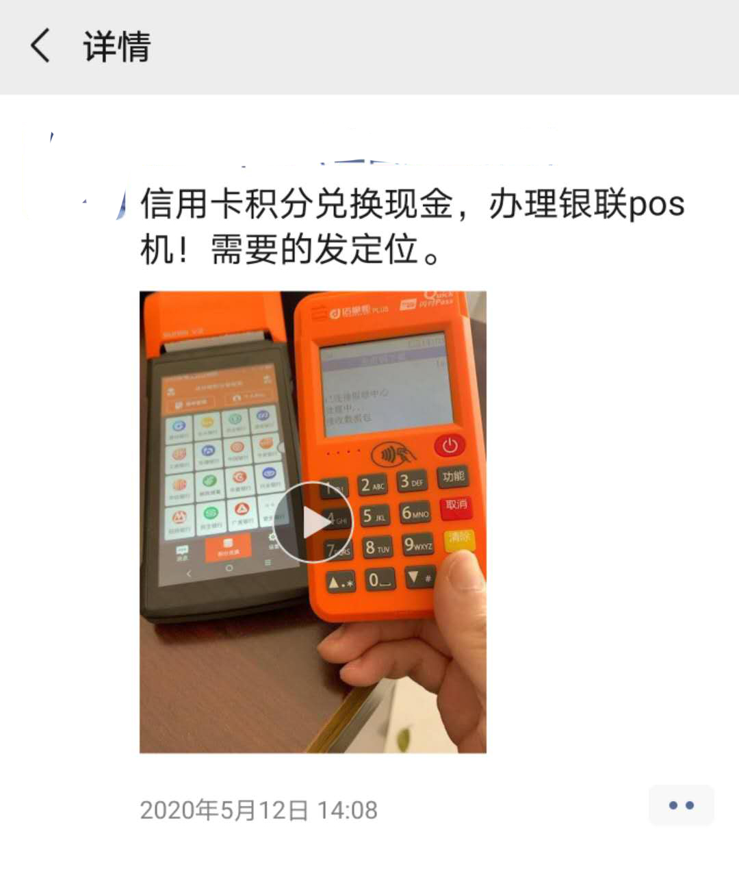 积分兑换专用pos机兑分吧,支付人必备的展业工具