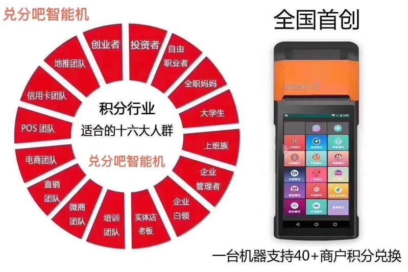 积分兑换现金pos机，POS机代理地推神器