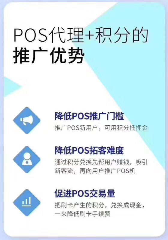 积分兑换现金pos机,POS机代理地推神器