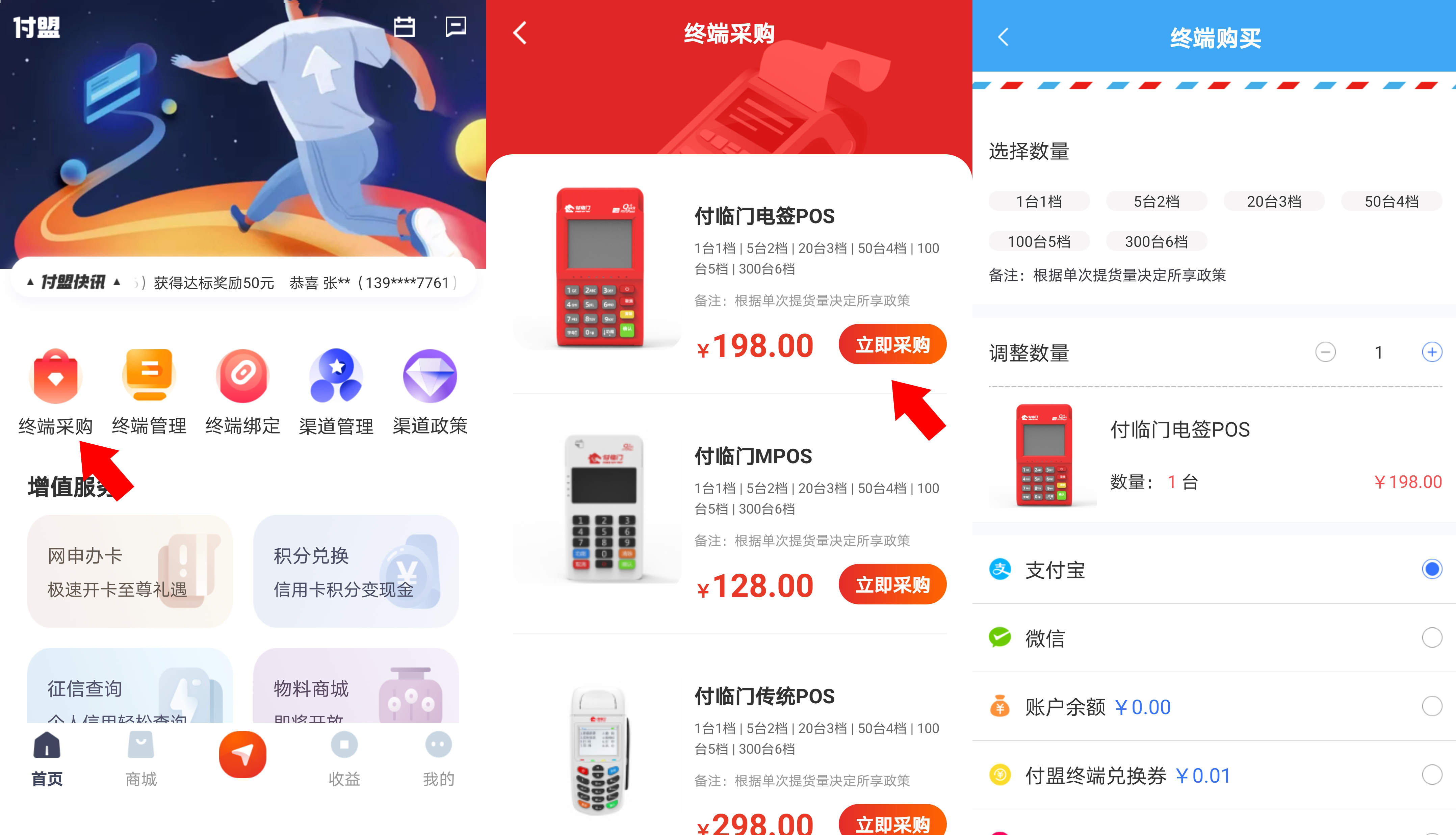 付临门代理政策,付临门云小宝全新政策,地推团队优选