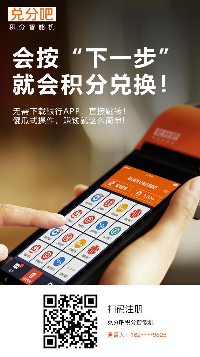 兑分吧积分兑换POS机相比软件有哪些优劣势，为什么说是地推神器