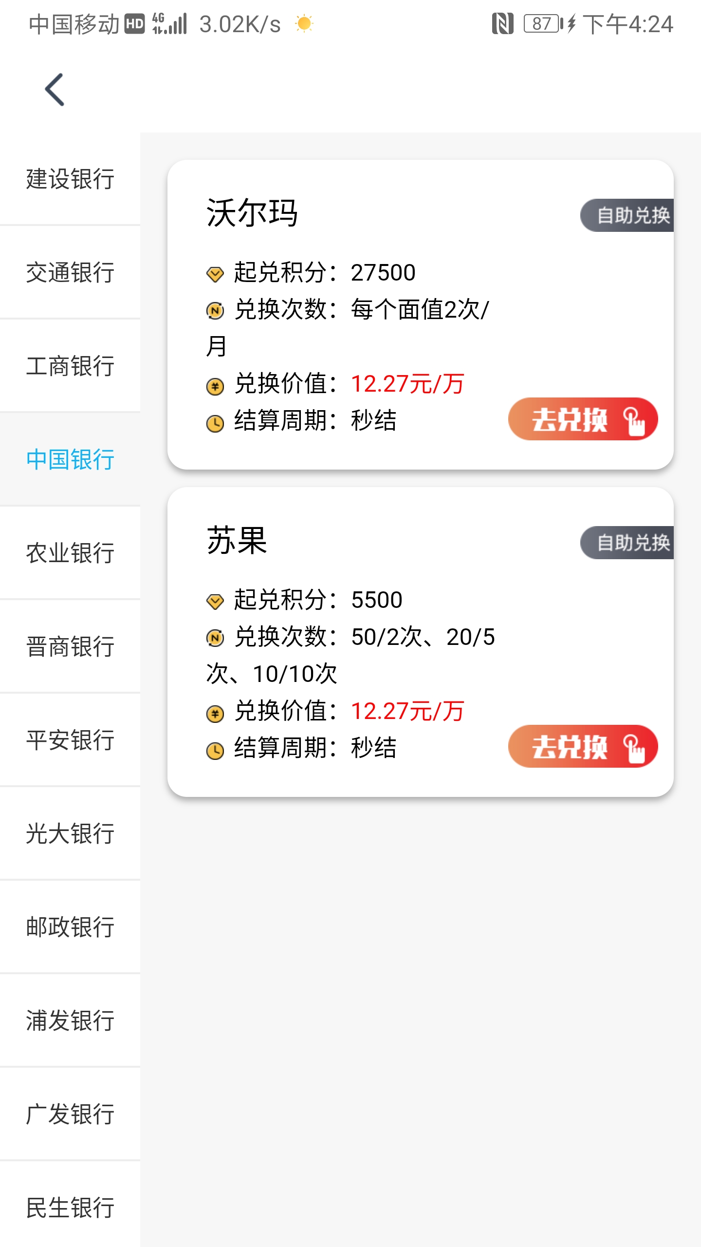 中国银行信用卡积分兑换现金方法