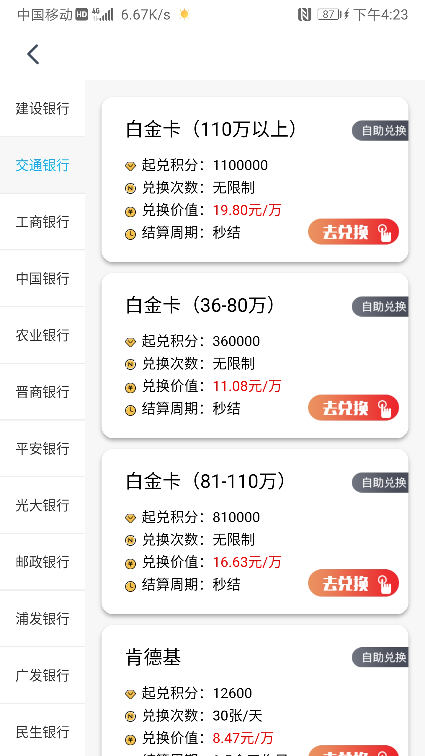 交通银行信用卡积分兑换方法,积分变现金
