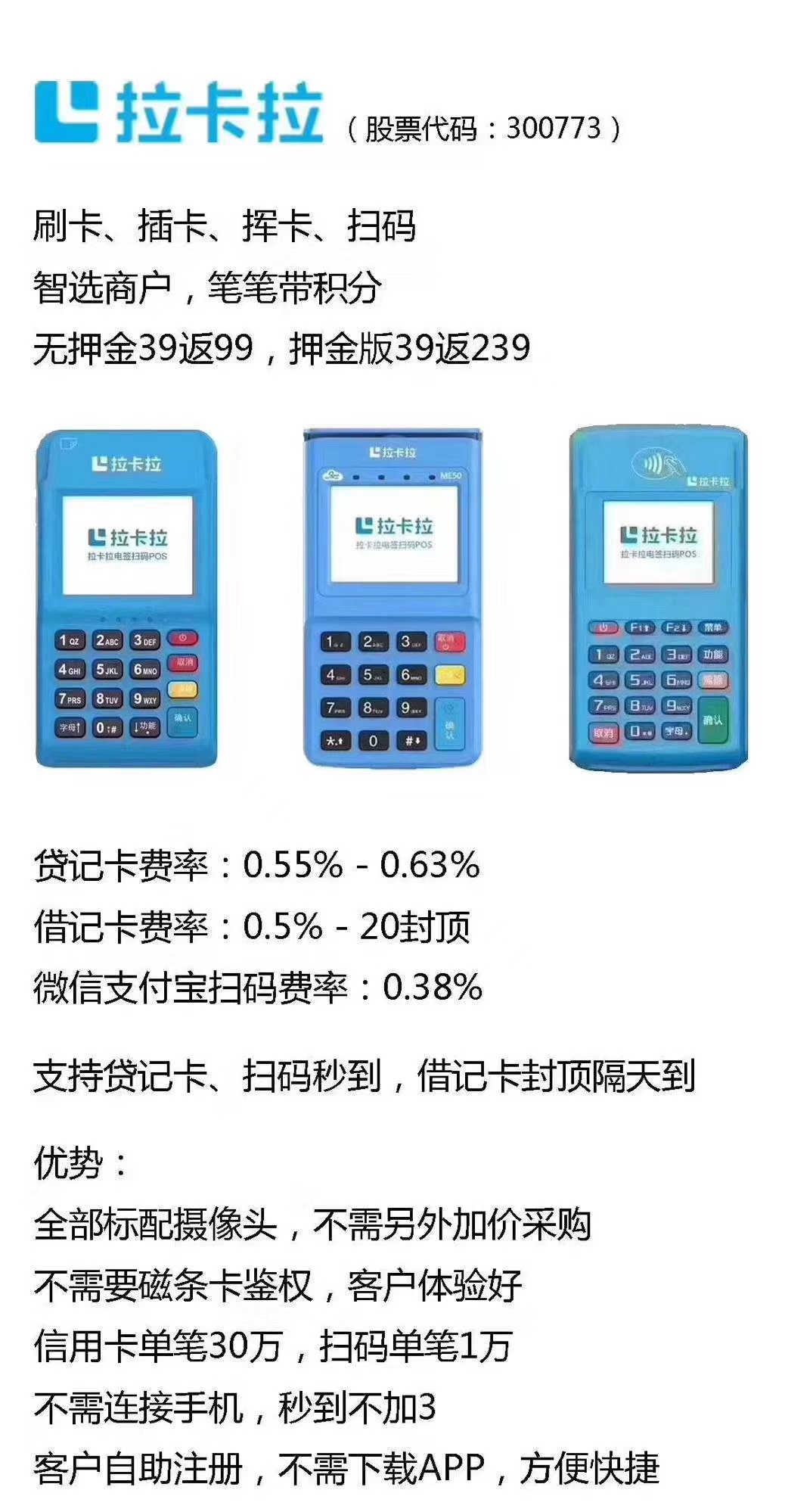 拉卡拉POS机安全吗?全新拉卡拉电签你的养卡好帮手