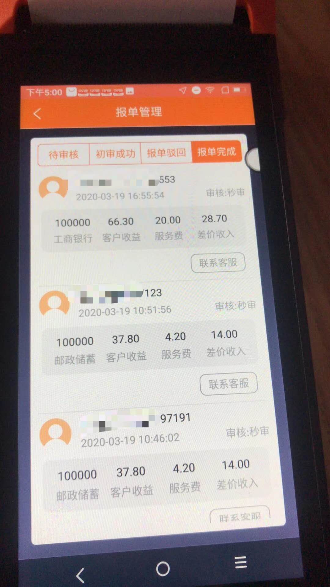 兑分吧智能机,支付行业赚钱利器