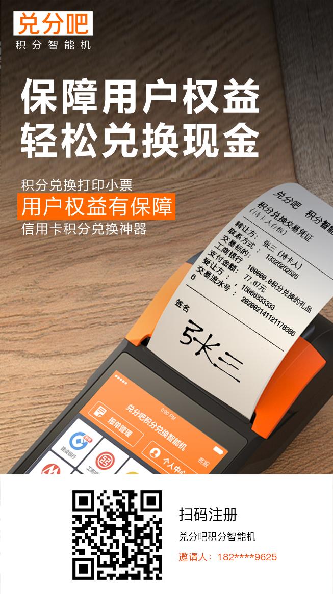兑分吧智能机怎么样,是否值得购买,积分兑换POS机收益如何