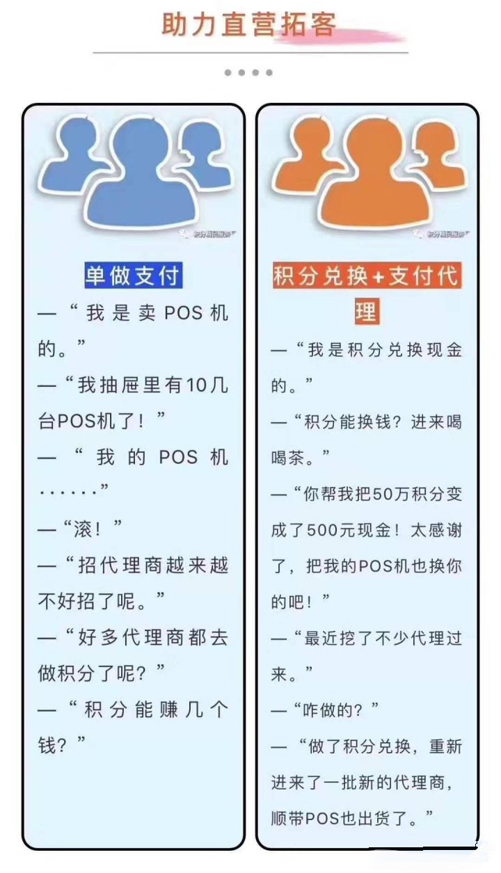 信用卡积分兑换为什么是做POS机支付行业一定要做的?