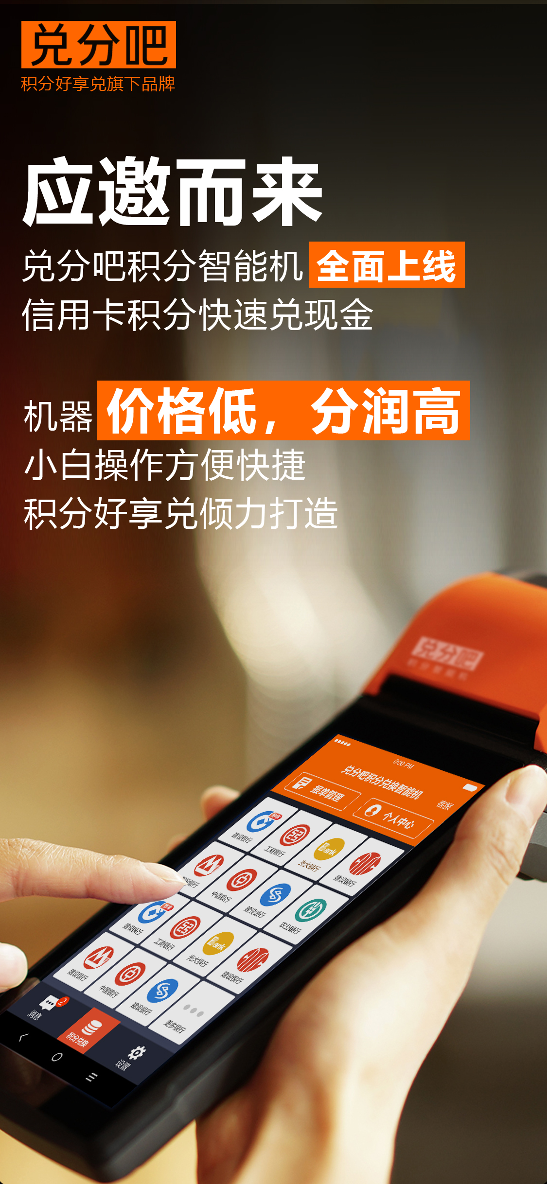 信用卡积分兑换为什么是做POS机支付行业一定要做的?