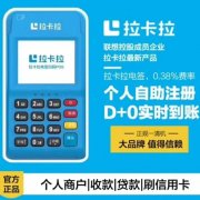 逍遥推手拉卡拉电签非押金版产品政策，不考核不调价