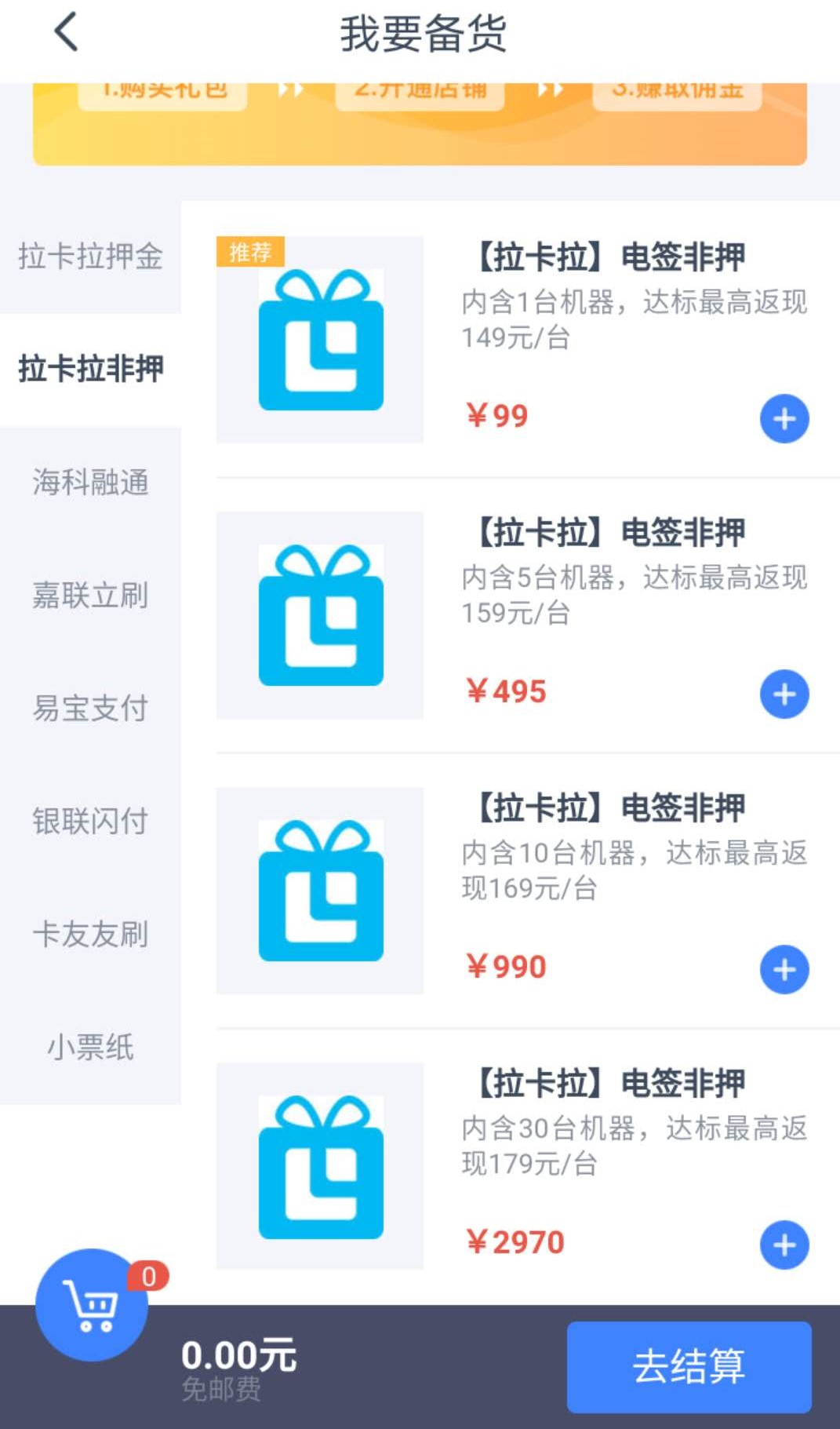 拉卡拉电签版政策,1台做代理,非押金版政策,不调价不考核