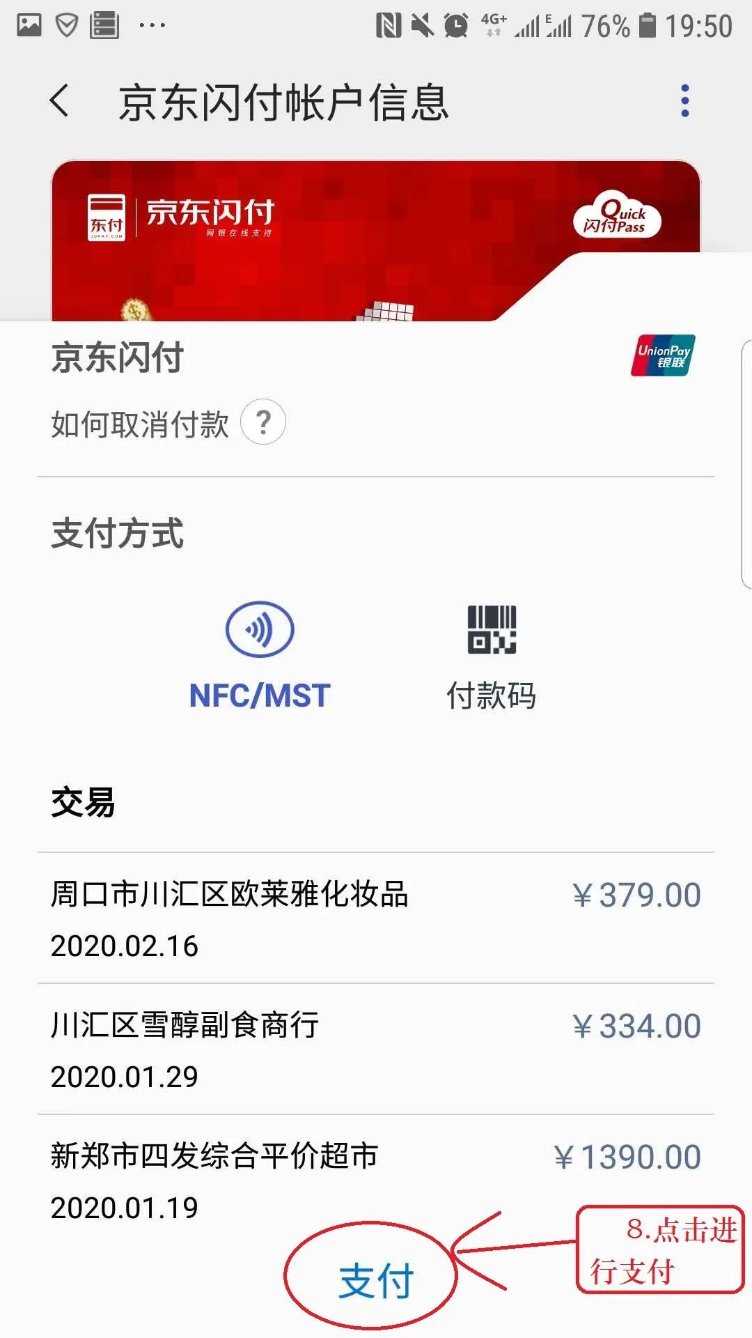 教你如何使用京东白条进行闪付刷卡!乐刷电签POS机白条闪付秒到