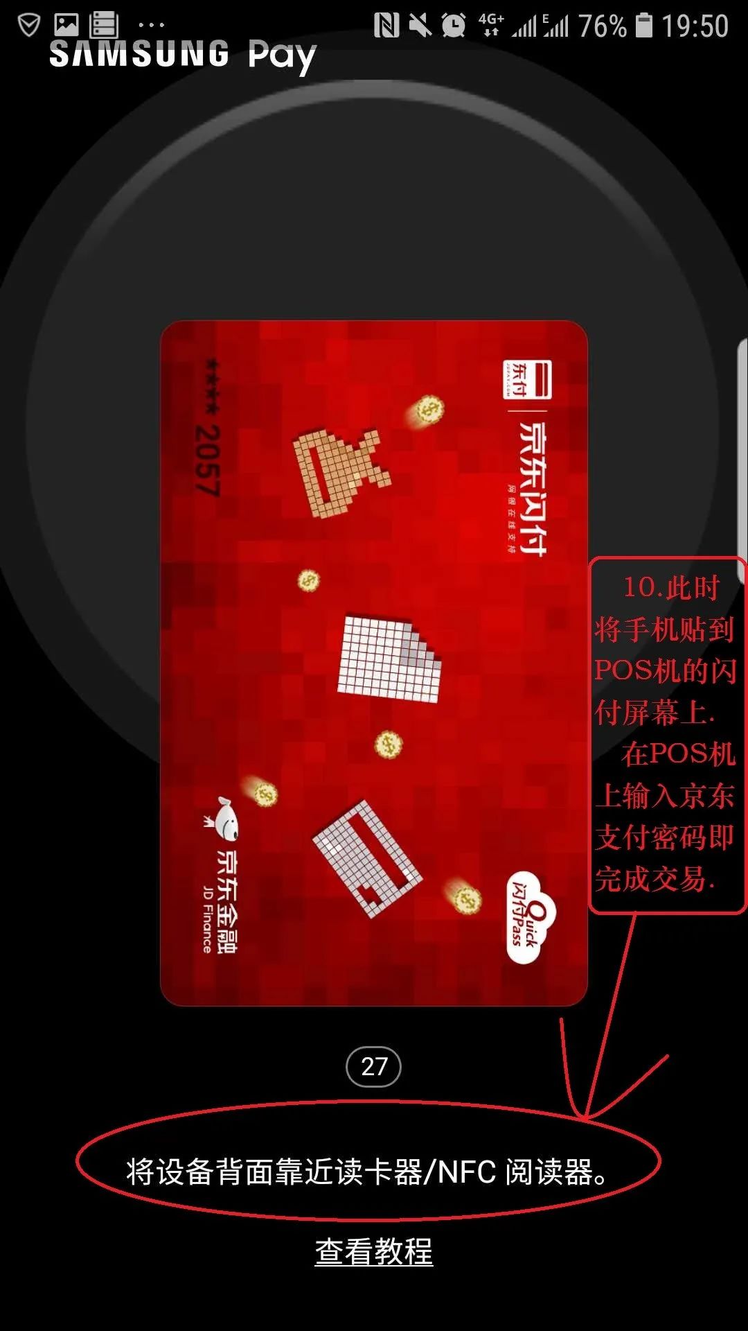 教你如何使用京东白条进行闪付刷卡!乐刷电签POS机白条闪付秒到