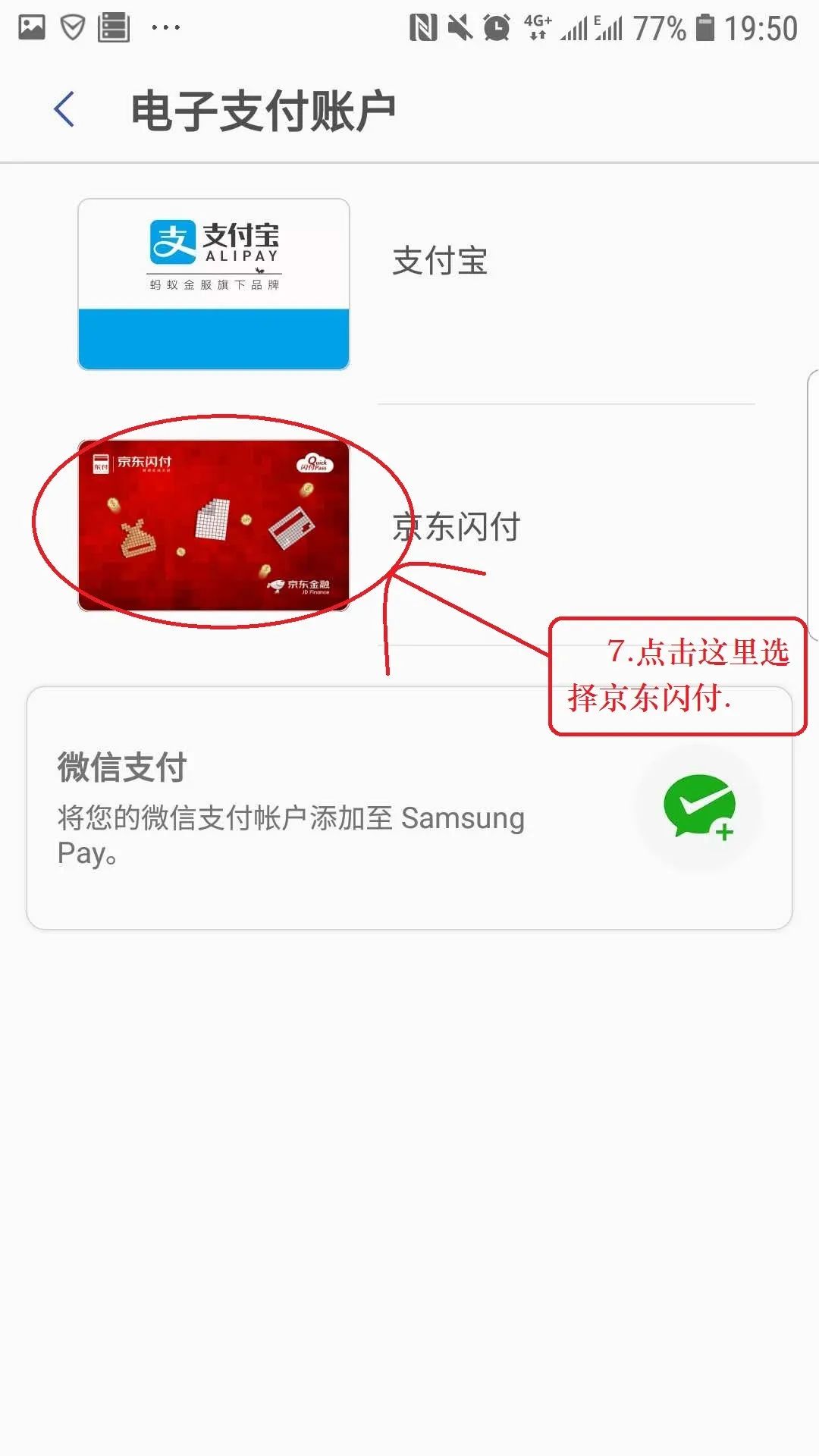 教你如何使用京东白条进行闪付刷卡!乐刷电签POS机白条闪付秒到