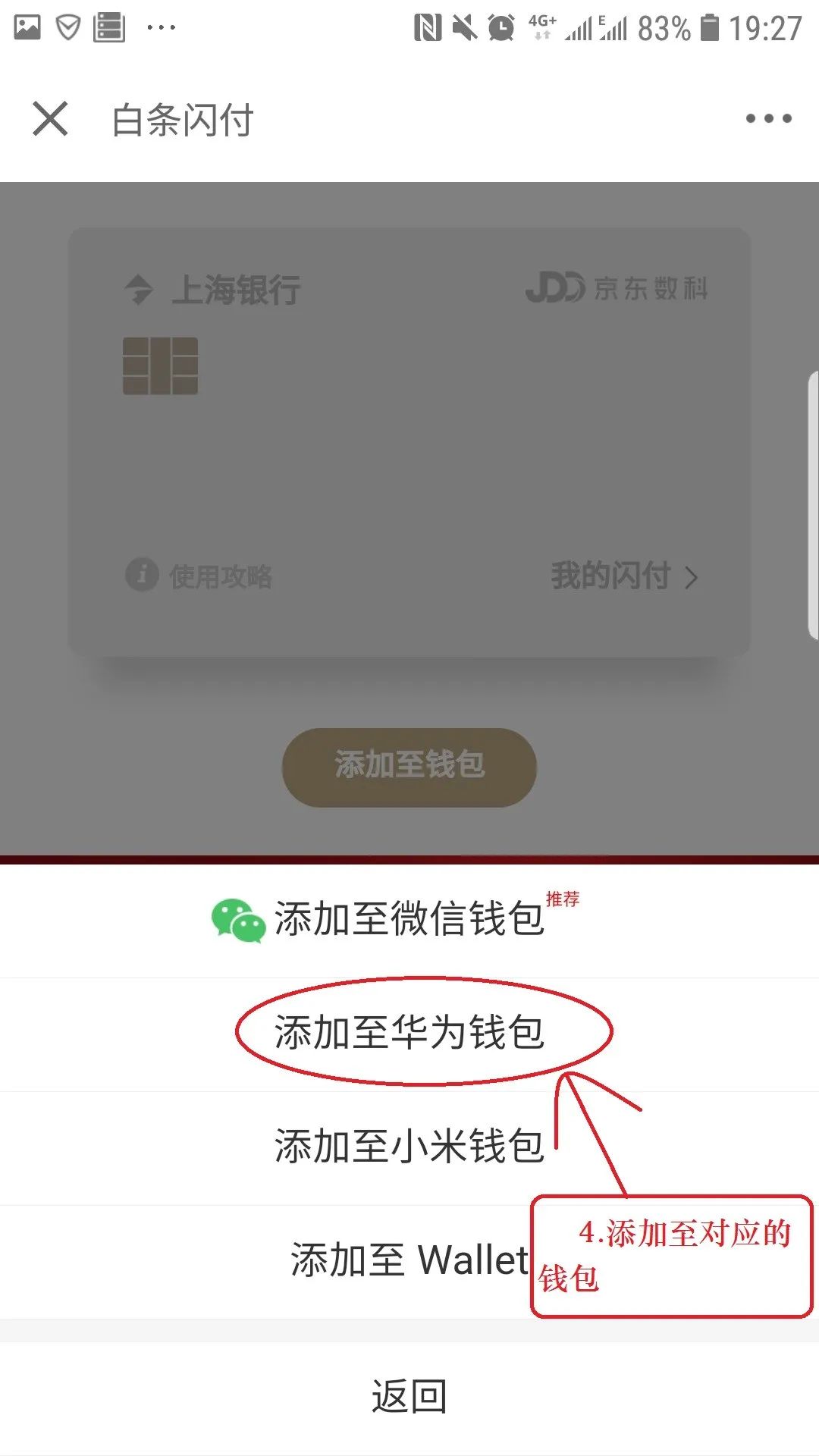教你如何使用京东白条进行闪付刷卡!乐刷电签POS机白条闪付秒到