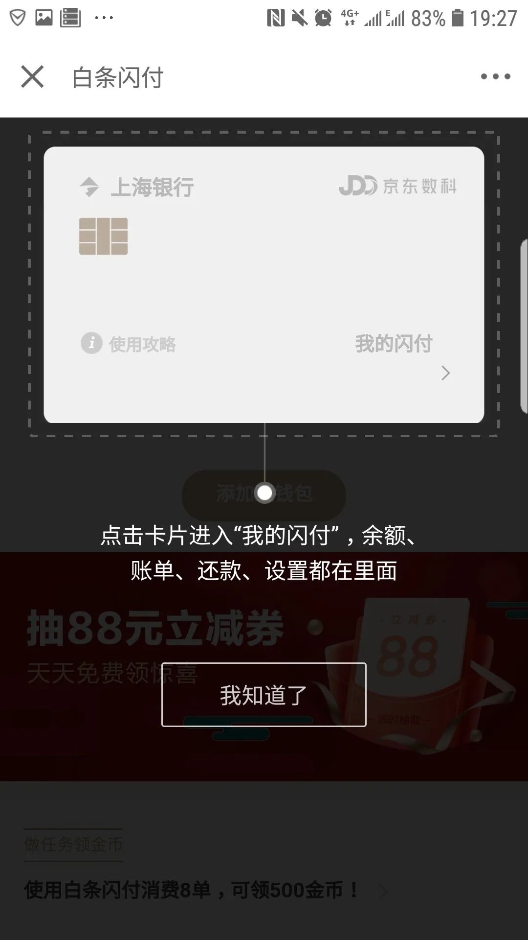 教你如何使用京东白条进行闪付刷卡!乐刷电签POS机白条闪付秒到