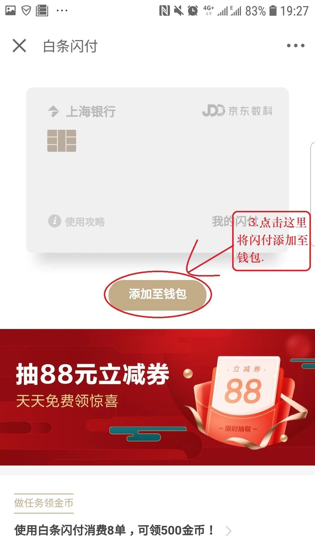 教你如何使用京东白条进行闪付刷卡!乐刷电签POS机白条闪付秒到