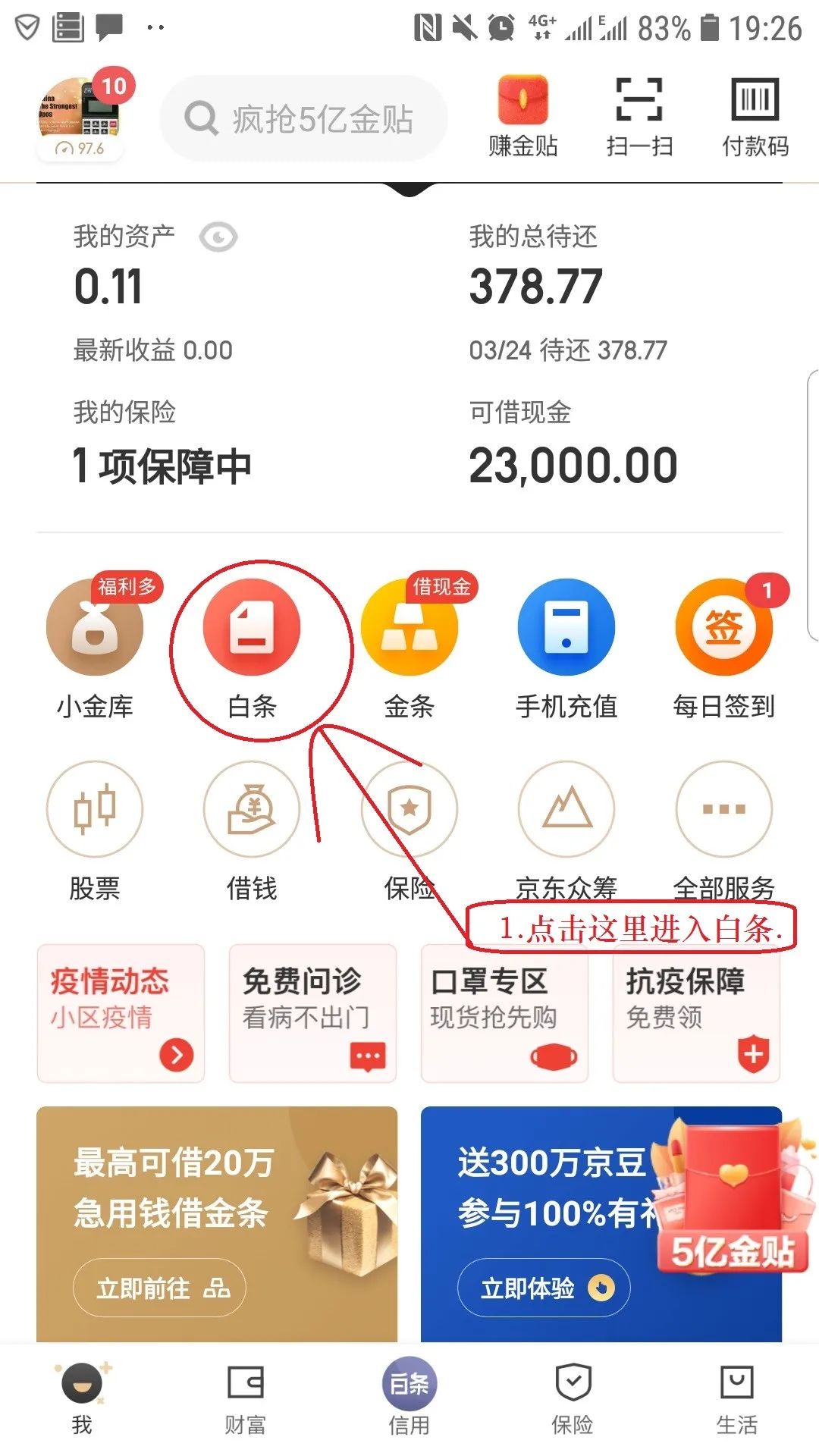 教你如何使用京东白条进行闪付刷卡!乐刷电签POS机白条闪付秒到