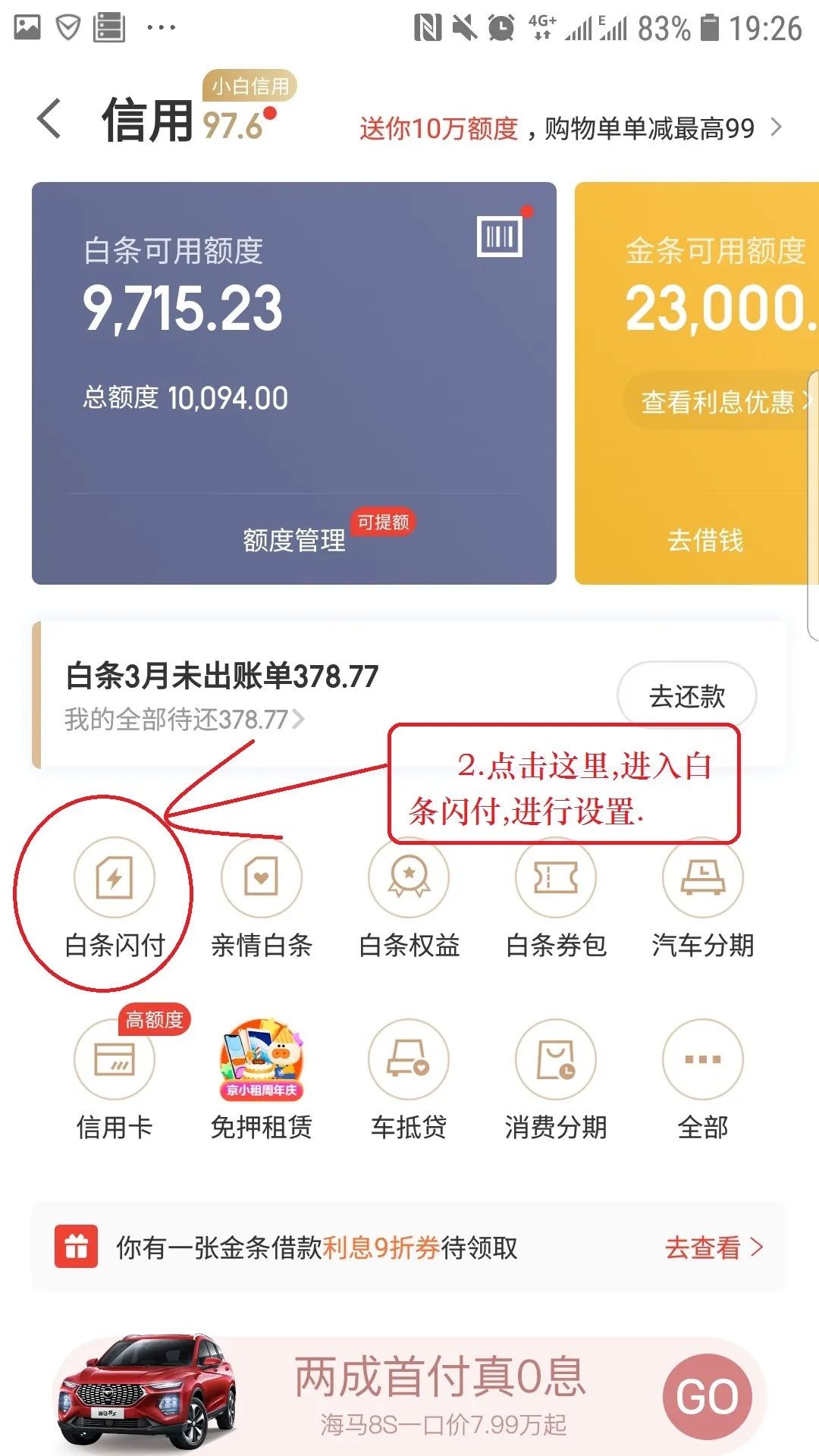 教你如何使用京东白条进行闪付刷卡!乐刷电签POS机白条闪付秒到