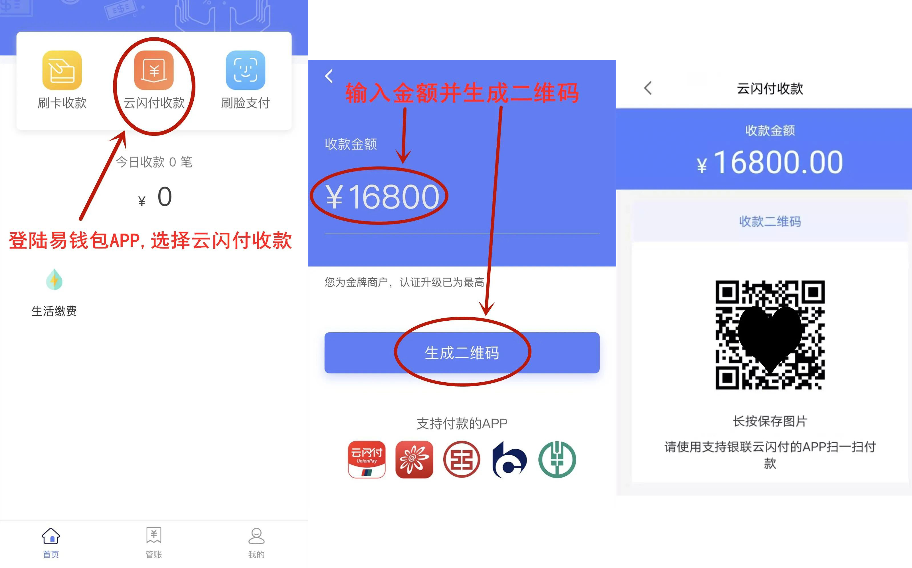 易钱包--手机就是POS机,单笔秒到2万(附操作流程)