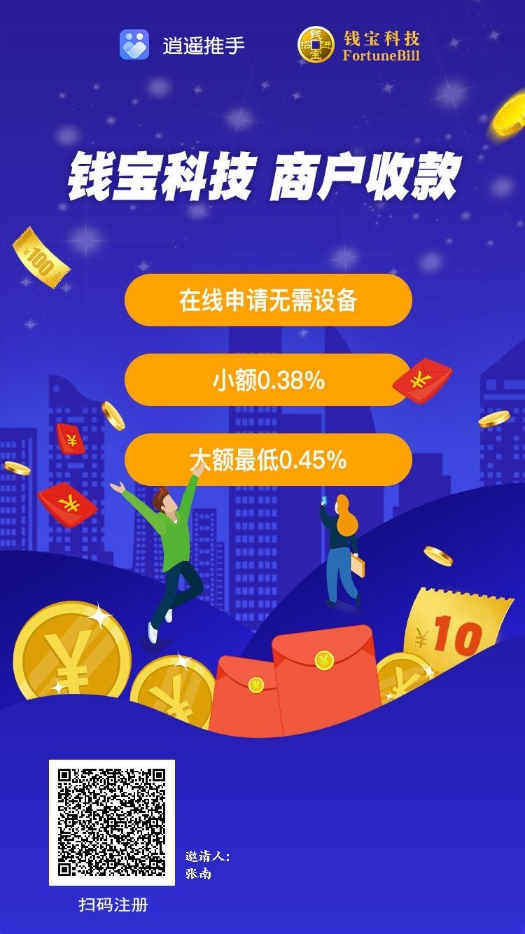 招钱宝贝APP,钱宝旗下手机POS机,无需设备,大额刷卡0.45%秒到