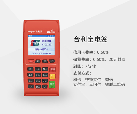 合利宝电签pos机跳码吗？功能全面扫码是亮点