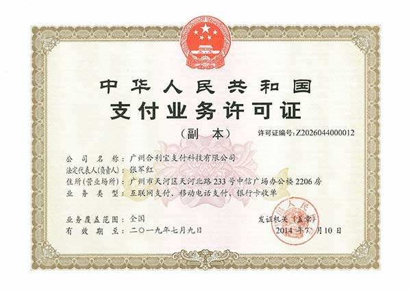 合利宝电签pos商户好还是差?不跳码扫码换商户功能更强