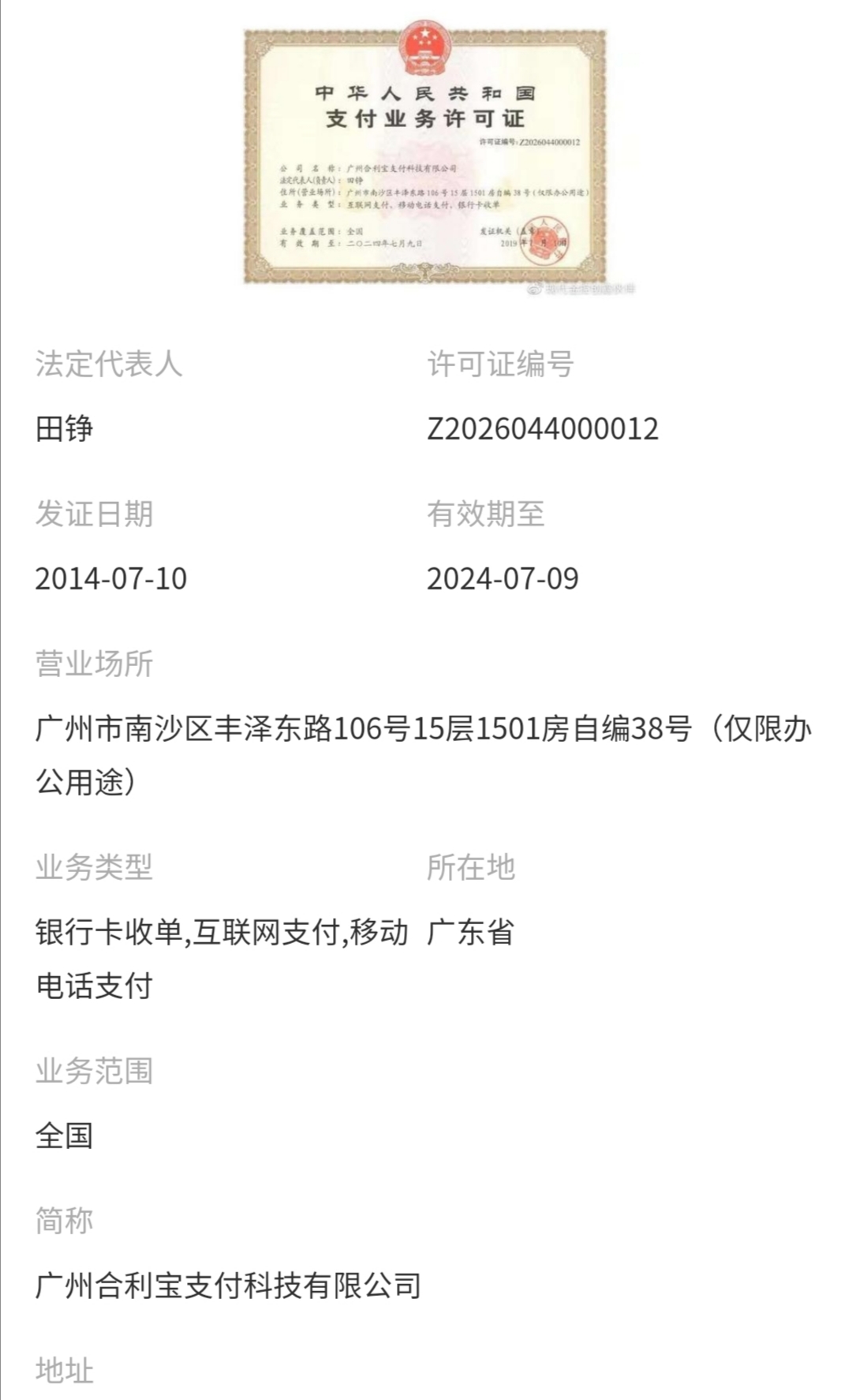 合利宝pos机可靠吗?扫码功能是亮点