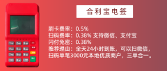 合利宝POS机vip刷卡怎么用，跳码吗？刷卡限额有多少