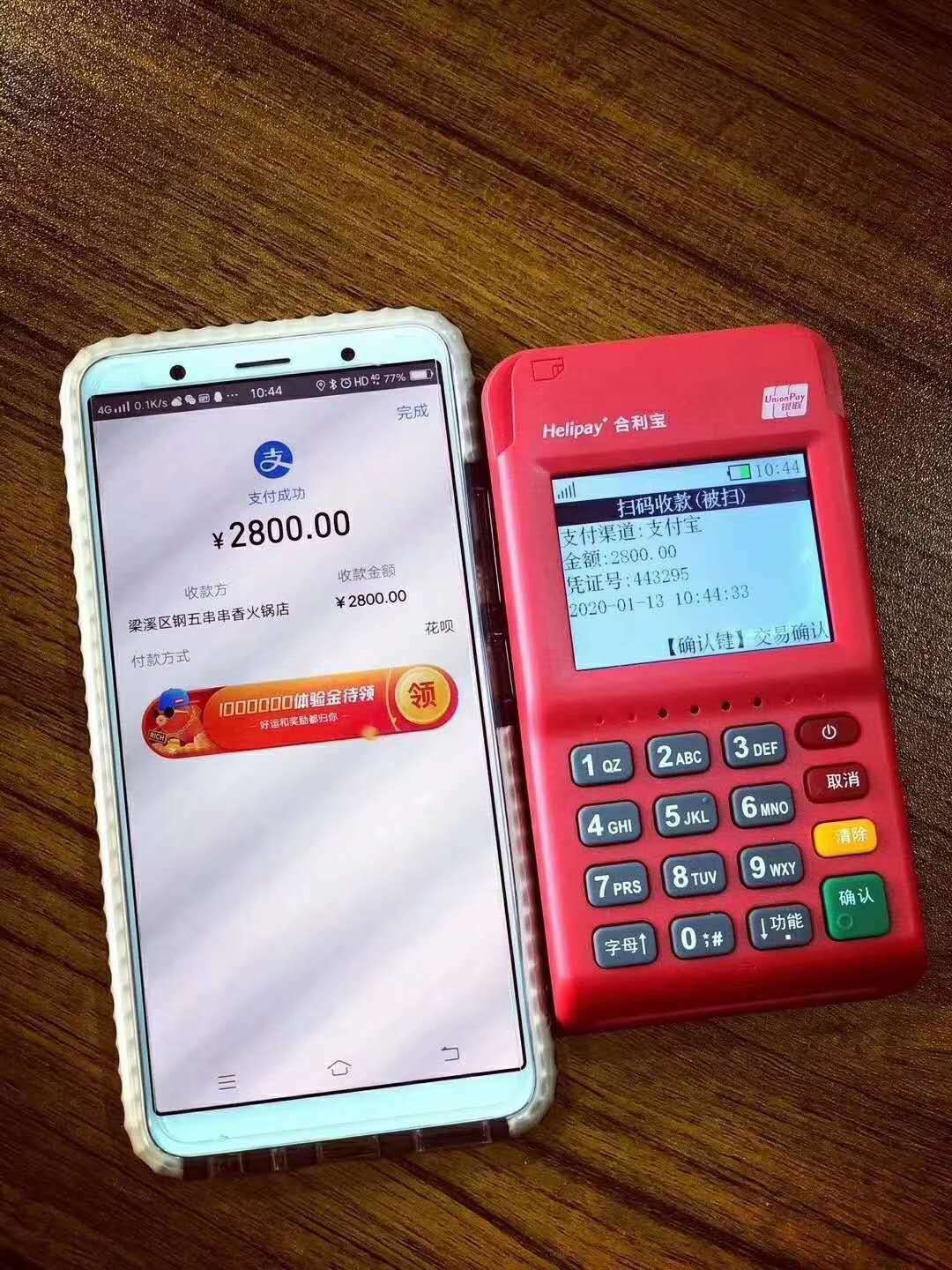 合利宝POS机vip刷卡怎么用,跳码吗?刷卡限额有多少