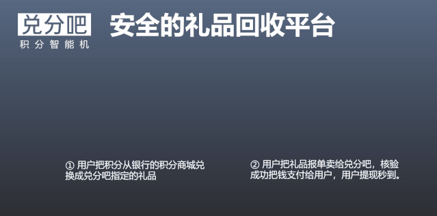 兑分吧积分智能机与积分兑换APP平台有什么区别?
