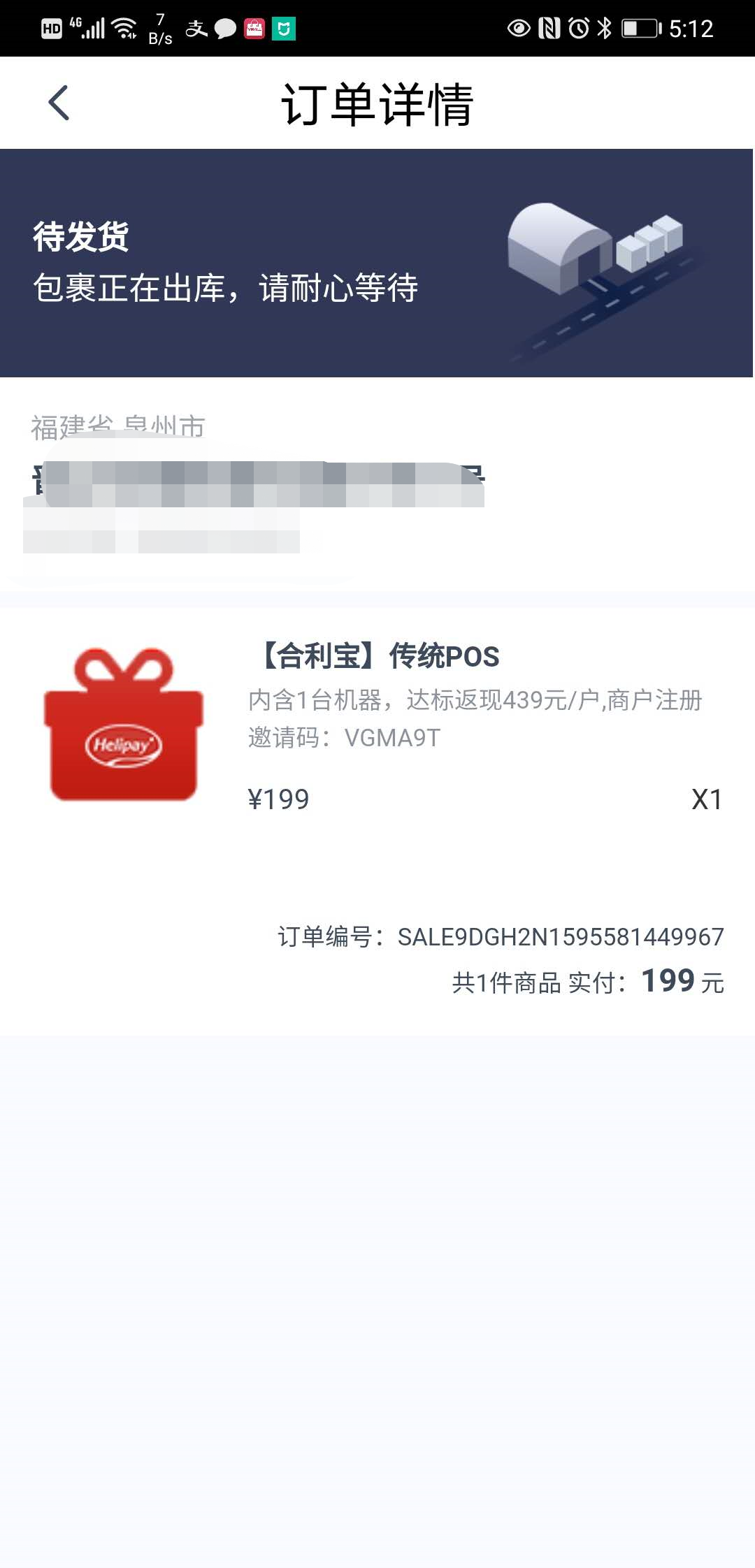 合利宝POS机代理政策3.0模式,传统出票,不压货1台起开后台