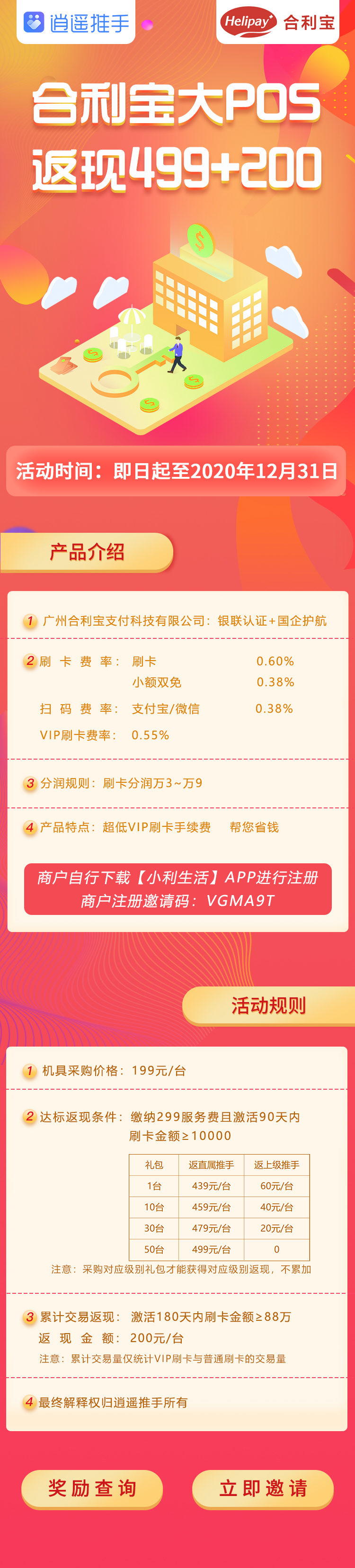 合利宝POS机代理政策3.0模式,传统出票,不压货1台起开后台